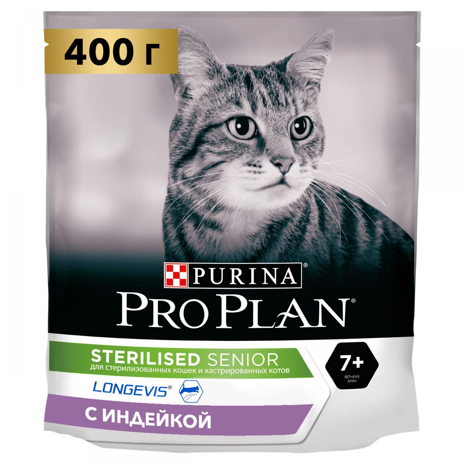 PROPLAN CAT STERILISED 7+ для кастрир. старше 7 лет индейка, 400 г. –  купить в интернет зоомагазине РыжийКот56.рф